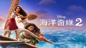 Moana 2