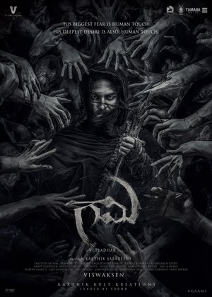 Póster de la película గామి
