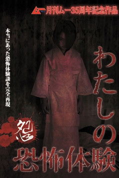 The Mire of My Terrifying Experience - Grudge