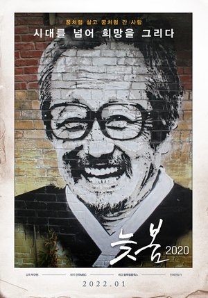 Póster de la película 늦봄 2020