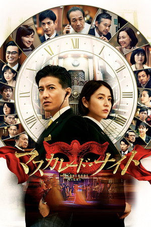 Póster de la película Masquerade Night
