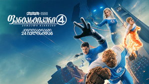 The Fantastic 4: First Steps
