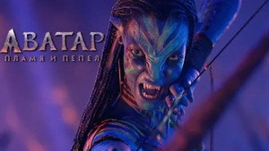 Avatar: Fire and Ash