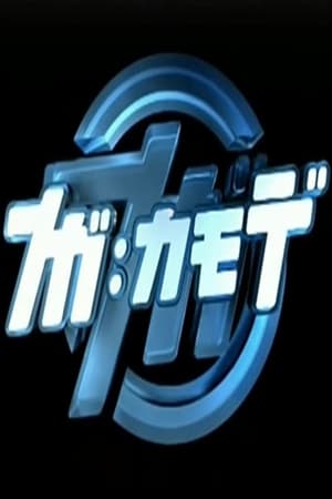 Póster de la serie M. Net