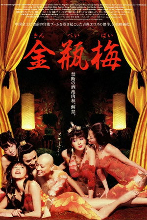 Póster de la película 金瓶梅
