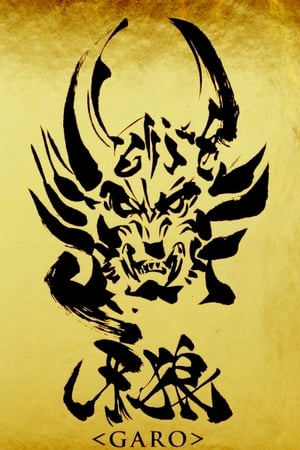 Póster de la serie Garo