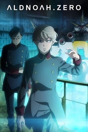 アルドノア・ゼロ