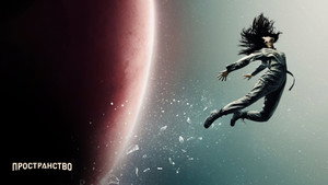 The Expanse