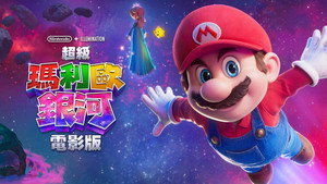 The Super Mario Galaxy Movie