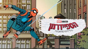 Your Friendly Neighborhood Spider-Man