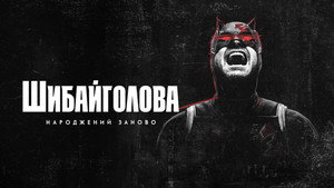 Daredevil: Born Again