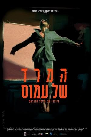 Póster de la película המרד של עמוס