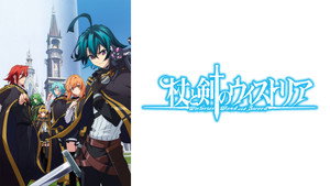 Wistoria: Wand and Sword