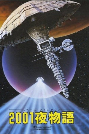Póster de la película 2001 Space Fantasia