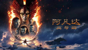 Avatar: Fire and Ash