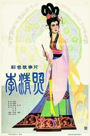 Póster de la película 李清照