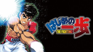 Hajime no Ippo: The Fighting!