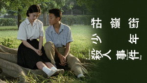 牯嶺街少年殺人事件