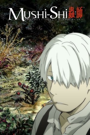 蟲師
