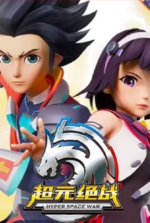 watch hyper space war tv show free online poster