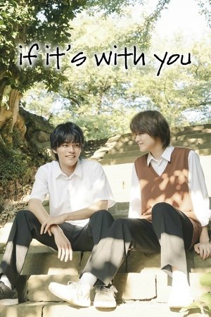 君となら恋をしてみても