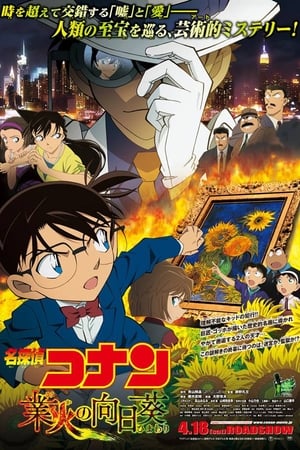 Detective Conan 19: Los girasoles del fuego infernal