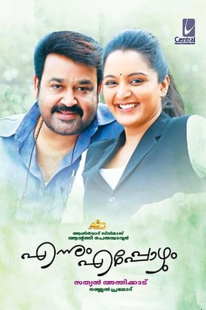 Póster de la película എന്നും എപ്പോഴും