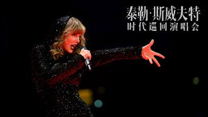 Taylor Swift: Reputation Stadium Tour