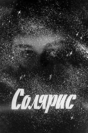 Póster de la película Солярис