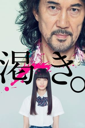 Póster de la película El mundo de Kanako