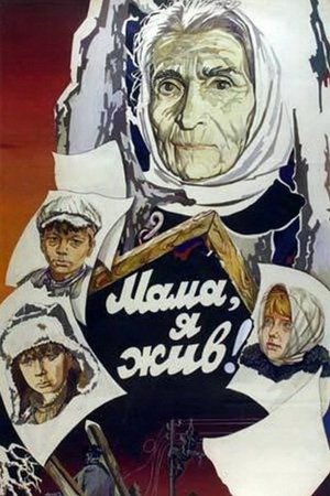 Póster de la película Мама, я жив