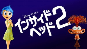 Inside Out 2