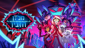 Hazbin Hotel