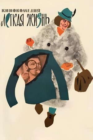 watch an easy life movie poster