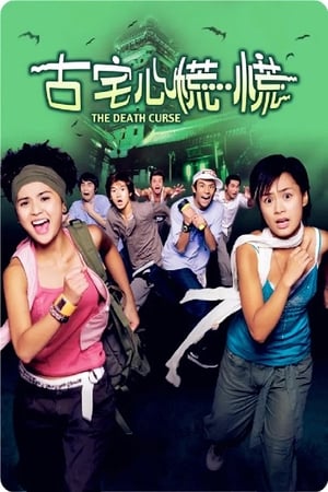 watch the death curse movie poster
