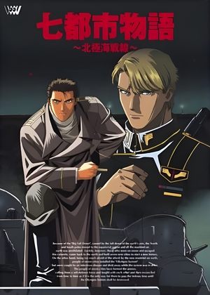 Póster de la película 七都市物語　～北極海戦線～