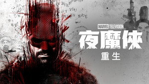 Daredevil: Born Again