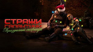 The Guardians of the Galaxy Holiday Special