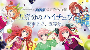 映画 五等分の花嫁