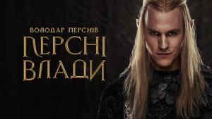 The Lord of the Rings: The Rings of Power