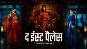 The East Palace