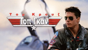Top Gun