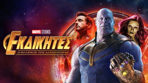 Avengers: Infinity War