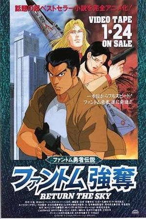 Póster de la película ファントム勇者伝説