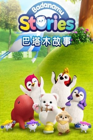 watch 巴塔木故事 tv show free online poster