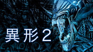 Aliens