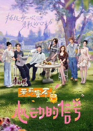 Póster de la serie 心动的信号