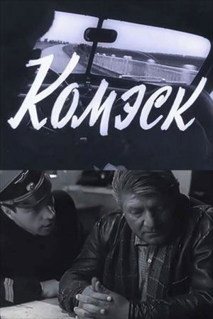 watch comesc movie poster