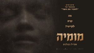 Lee Cronin's The Mummy