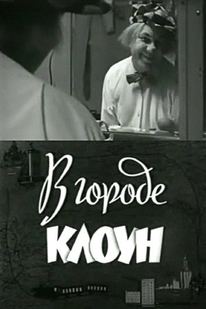 Clown in the City: Oleg Popov in Leningrad